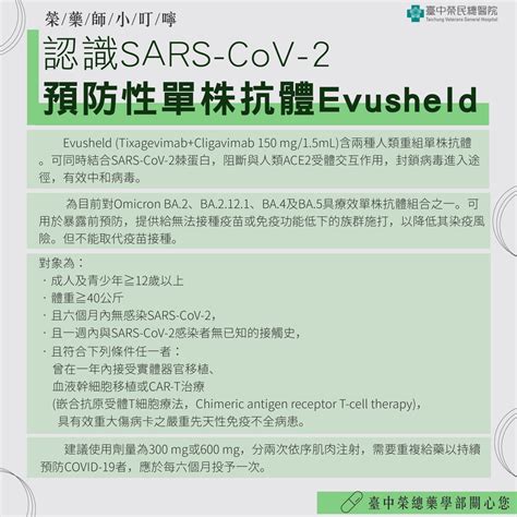 名字五行相剋 預防性單株抗體 evusheld